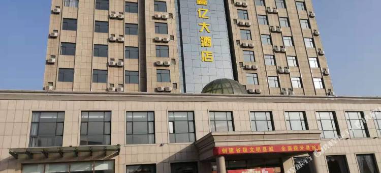 孟村鑫亿大酒店图片