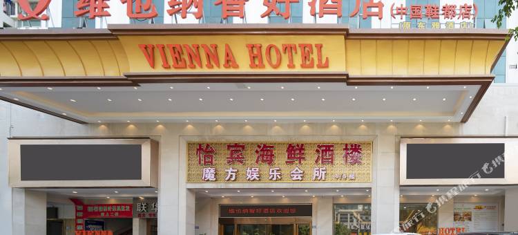 维也纳智好酒店(晋江中国鞋都吾悦广场店)图片