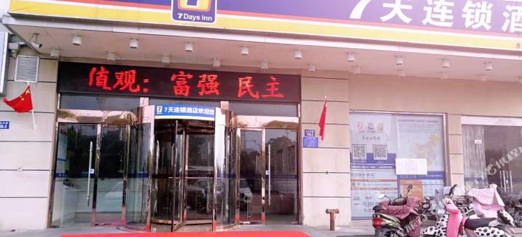 7天连锁酒店(盱眙汽车站店)图片