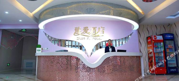 龙口臻爱酒店图片