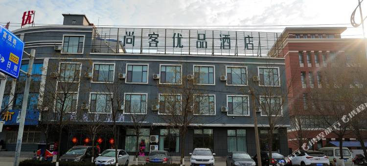 尚客优品酒店(五莲一中店)图片