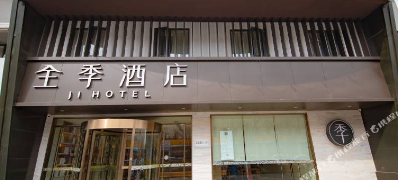 全季酒店(南京博物院航空航天大学店)图片