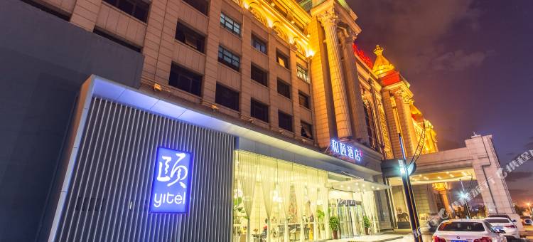 和颐酒店(北京石景山台湾街店)图片