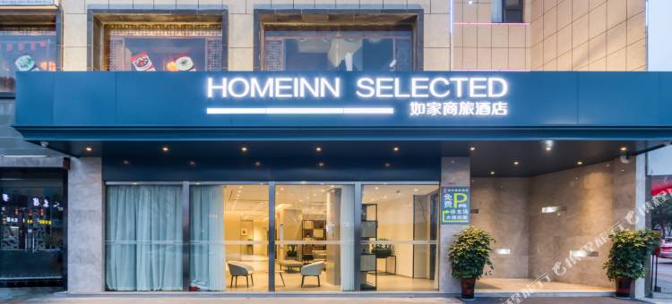 如家商旅酒店(湖州长兴东鱼坊店)图片