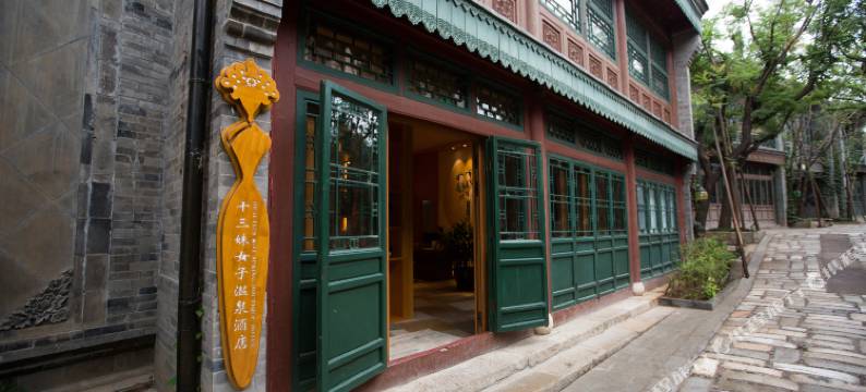 古北水镇十三妹女子温泉酒店图片