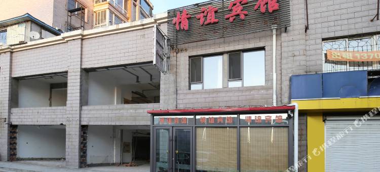 抚顺情谊宾馆图片