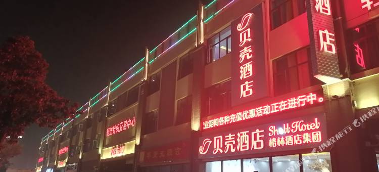 贝壳酒店(南阳高铁站姜营机场华耀城店)图片