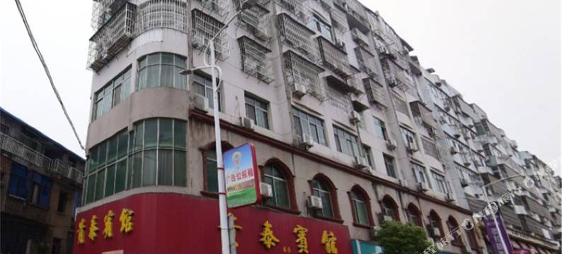 进贤贵泰宾馆图片