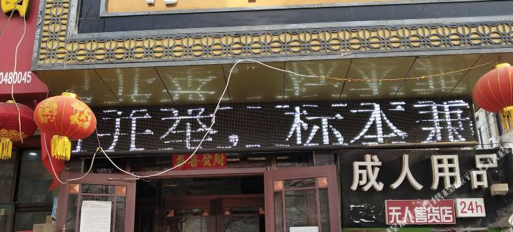 庆城锦城宾馆图片