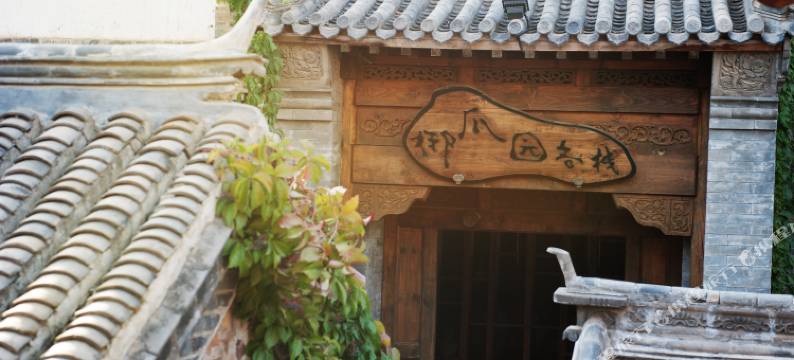 古北水镇御瓜园客栈图片