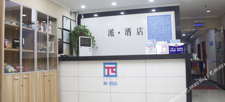 派酒店(北京角门西地铁站店)图片