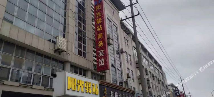 阳光驿站商务宾馆(盐城开发区国际会展中心店)图片