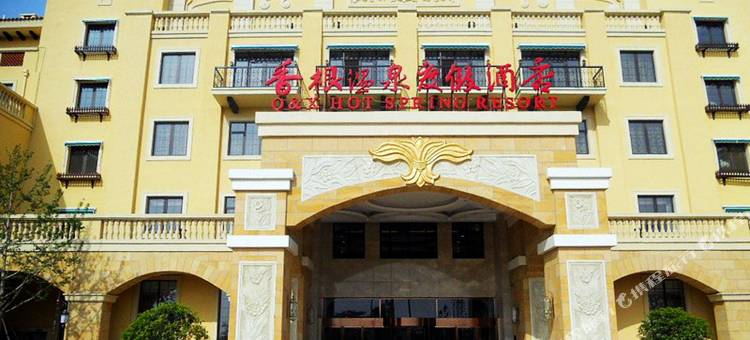 青岛香根温泉酒店图片