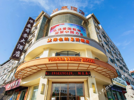 维也纳3好酒店(孟津会盟大道店)
