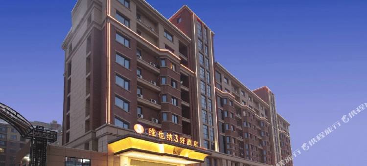 维也纳3好酒店(太原高铁站长风街店)图片