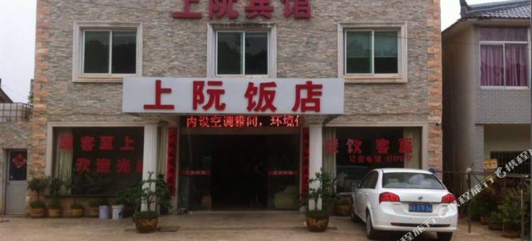 溧阳上阮宾馆图片