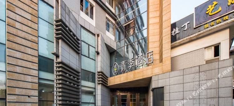 青季酒店(苏州盛泽大润发舜新中路店)图片