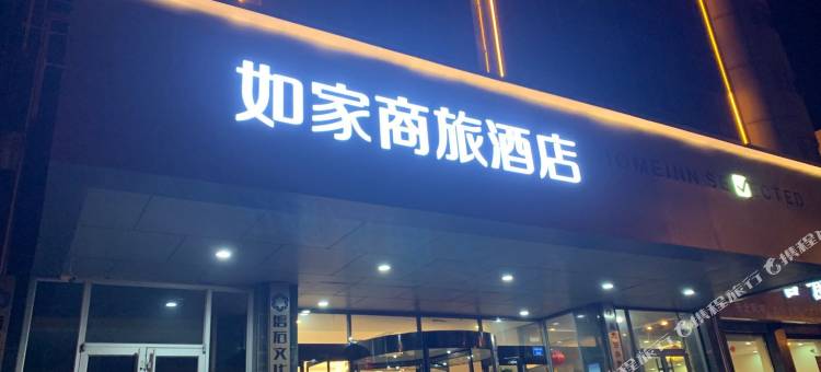 如家商旅酒店(黄骅沧海路信誉楼店)图片