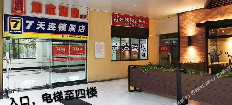 7天连锁酒店(苏州独墅湖高教园区文星广场店)图片