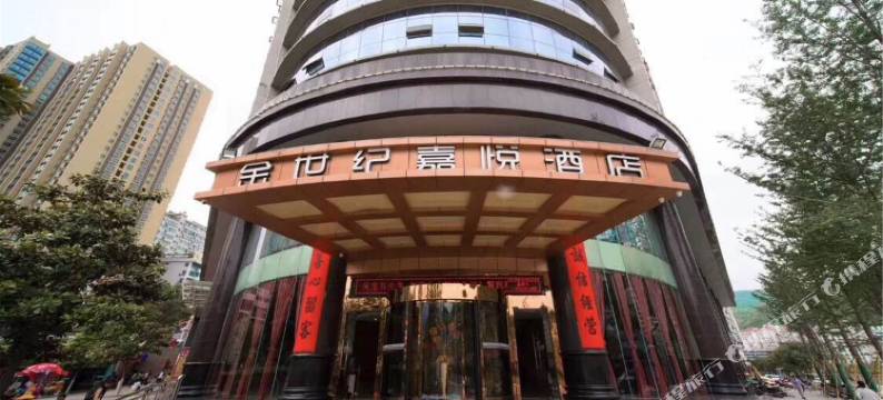 旬阳金世纪嘉悦酒店图片