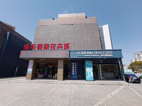 如家商旅酒店(上海曹路民雷路地铁站店)