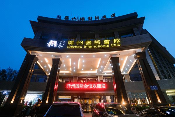 濮阳开州国际会馆预订价格,联系电话位置地址【携程酒店】