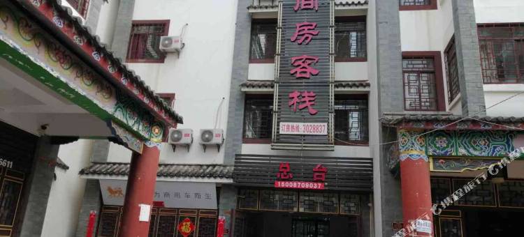 普洱九间房客栈图片