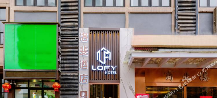 遵义洛斐酒店(高铁站美的城店)图片