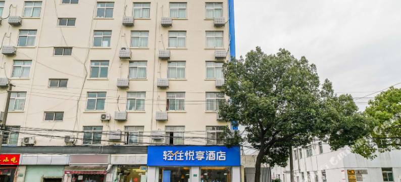 悦享酒店(上海植物园店)图片