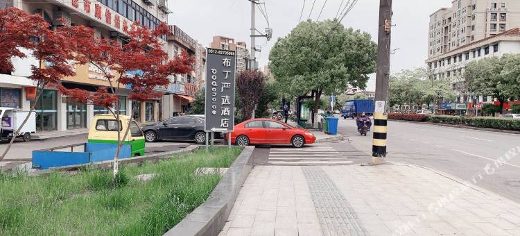 布丁严选酒店(太仓浏河古镇店)图片