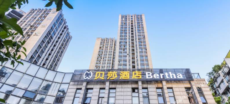 重庆贝莎酒店图片