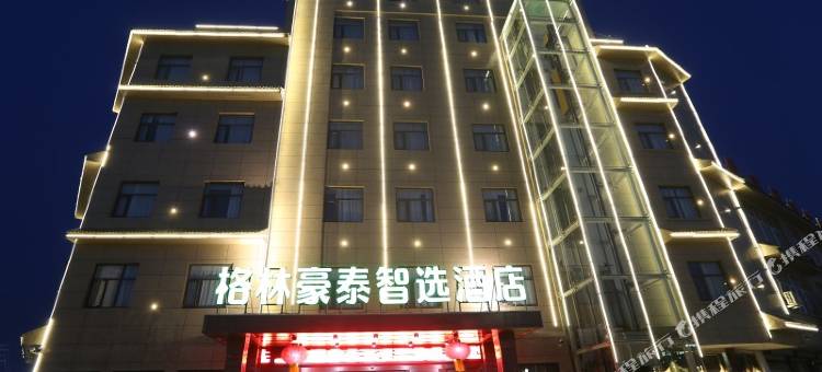 格林豪泰智选酒店(临沂汤头温泉观唐街店)图片