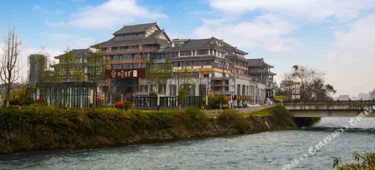 都江堰四喜宿里精品民宿图片