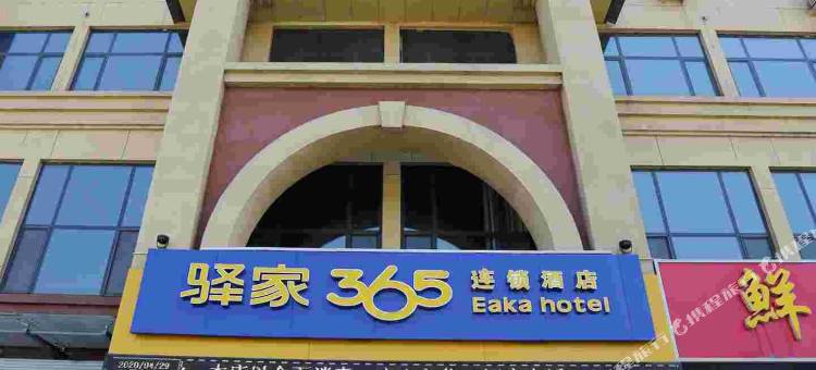 驿家365连锁酒店(邯郸中华大街成峰路口店)图片