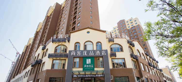 尚客优品酒店(汾阳东方国际城店)图片