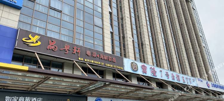 如家商旅酒店(上海金沙江路真北路地铁站店)图片