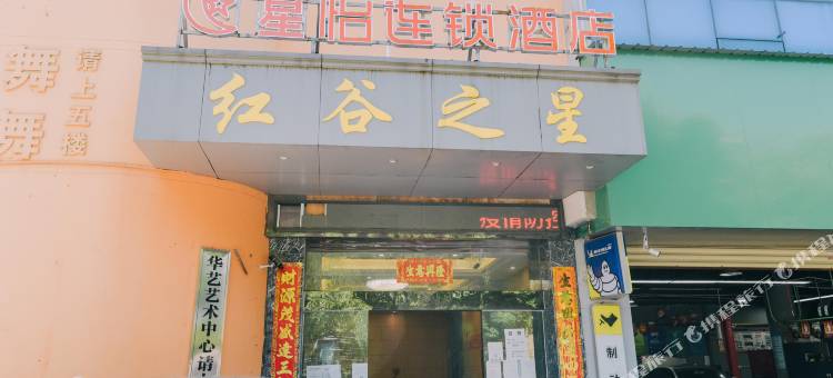 星怡连锁酒店(南昌红谷滩万达广场绿茵路地铁站店)图片