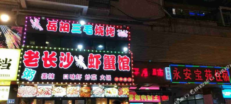 博悦旅行民宿(长沙五一广场IFS国金中心店)图片