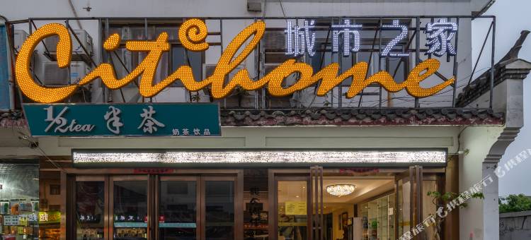 城市之家酒店(合肥磨店中医药大学店)图片