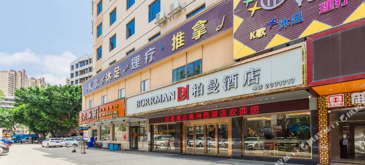 柏曼酒店(惠州惠城西湖店)图片