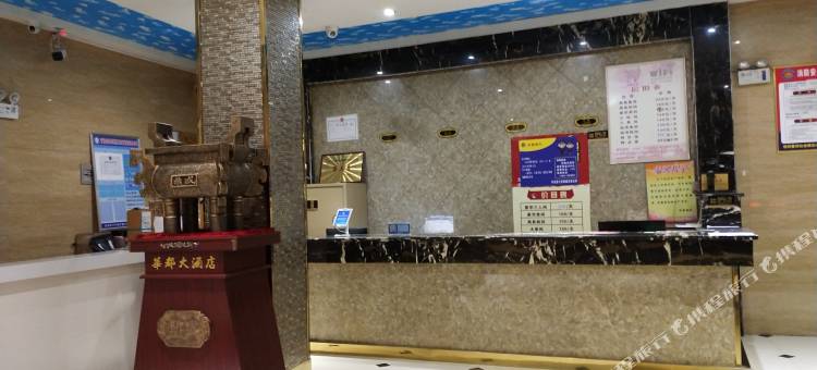 华池华都大酒店图片