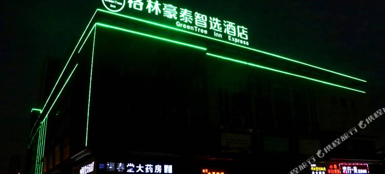 格林豪泰智选酒店(九江临江大市场店)图片