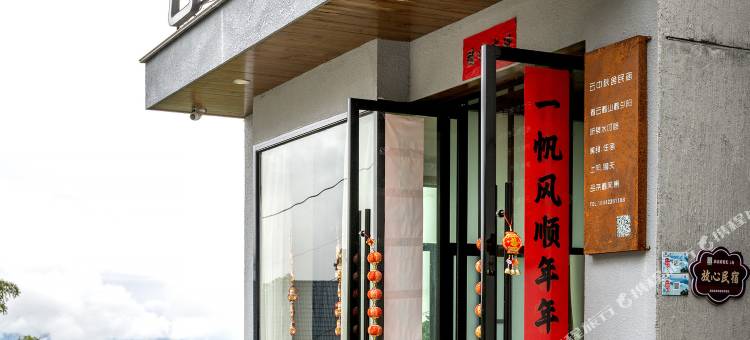 遂昌云中秋舍民宿(南尖岩景区店)图片