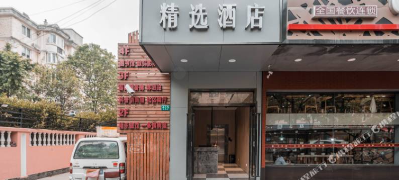 上海福乐精选酒店(虹桥机场淞虹路地铁站店)图片