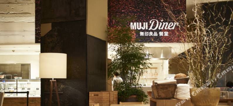 深圳无印良品酒店图片