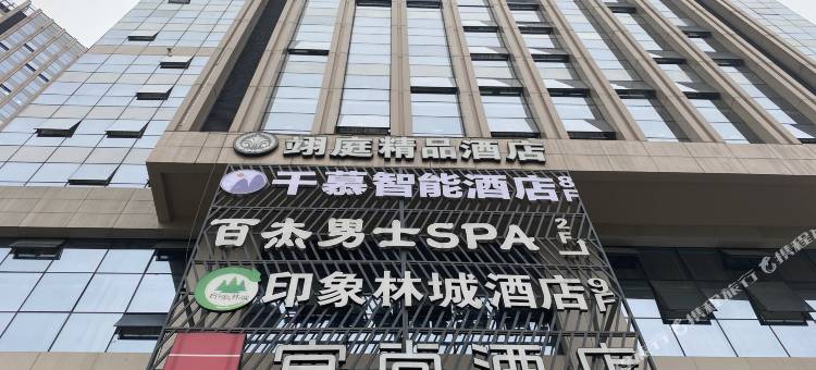 贵阳千慕智能酒店图片