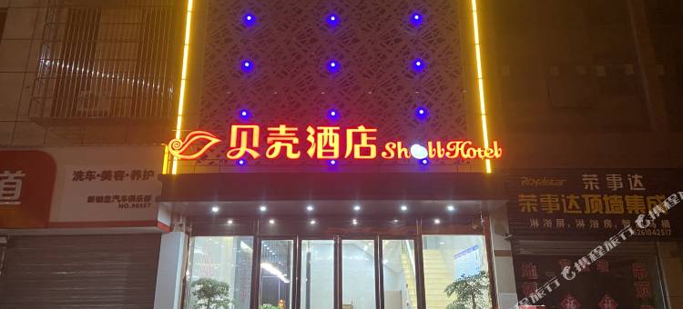 贝壳酒店(泰兴汽车客运站碧云广场店)图片