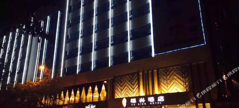 福兴酒店(成都万象城双桥地铁站店)图片