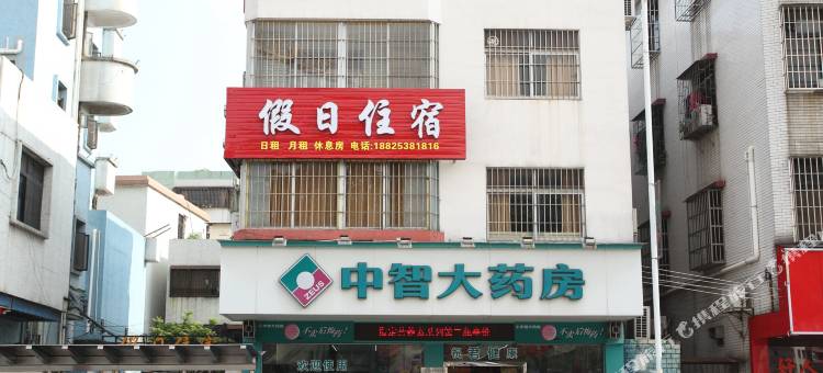 中山假日住宿图片