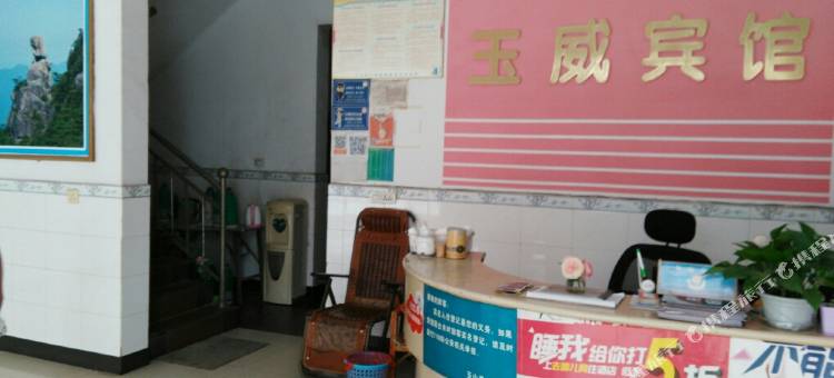 玉威宾馆图片